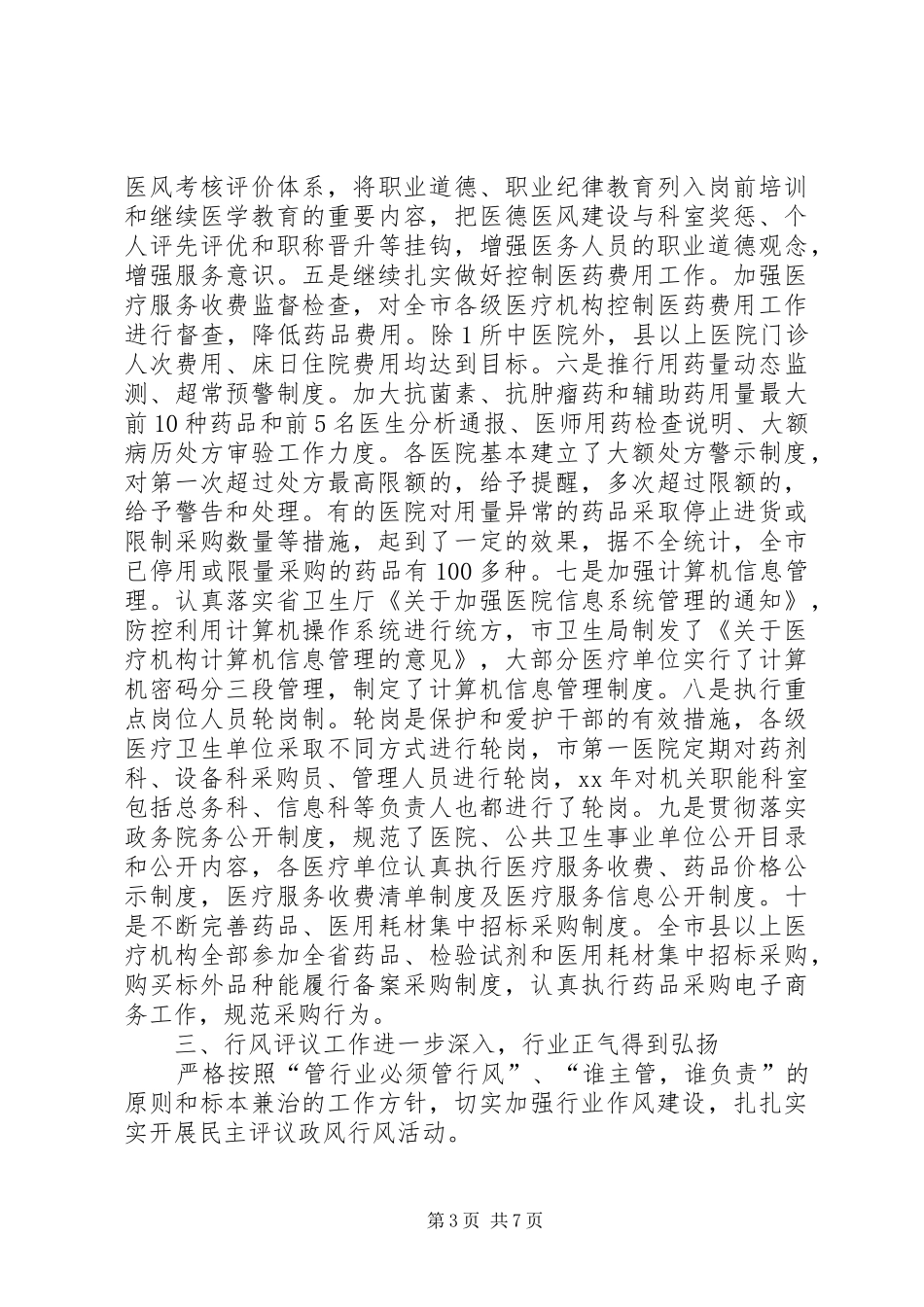 卫生监察工作总结_第3页