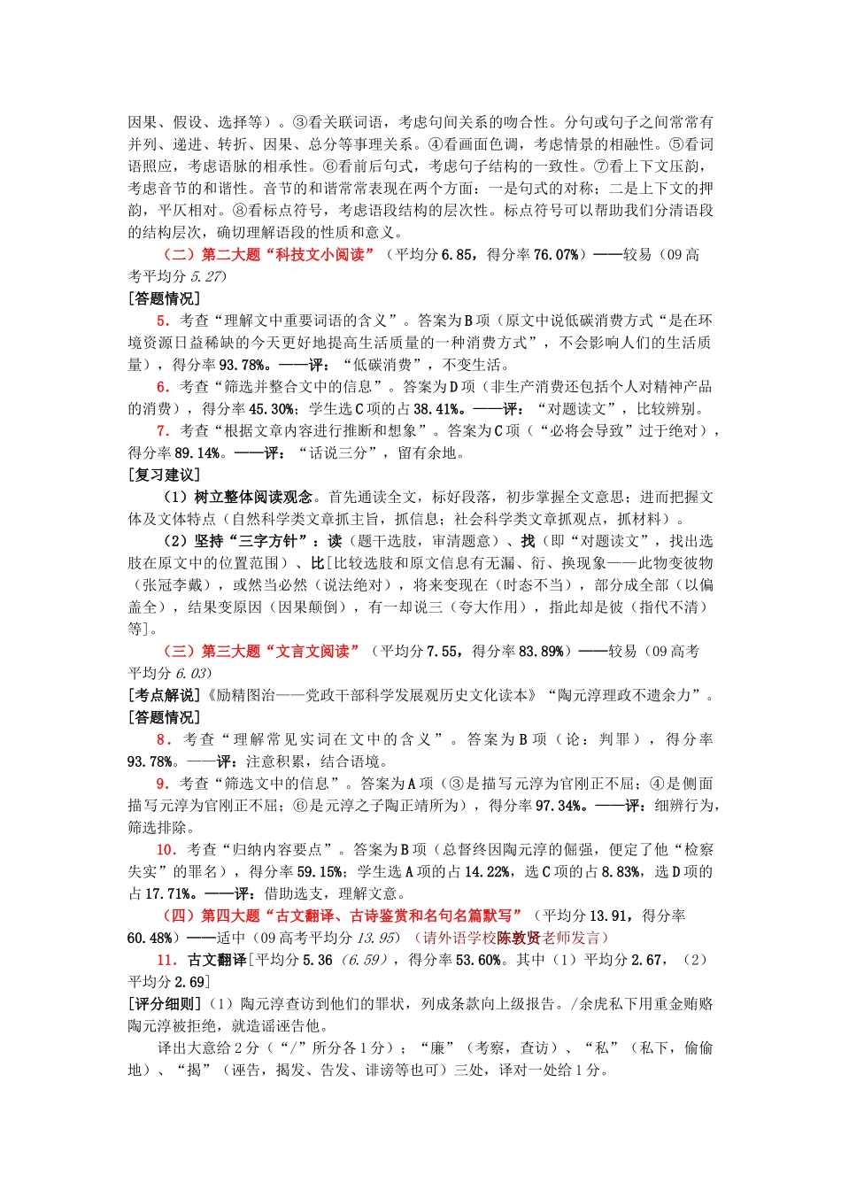 XXXX年语文第一次质量预测分析_第3页