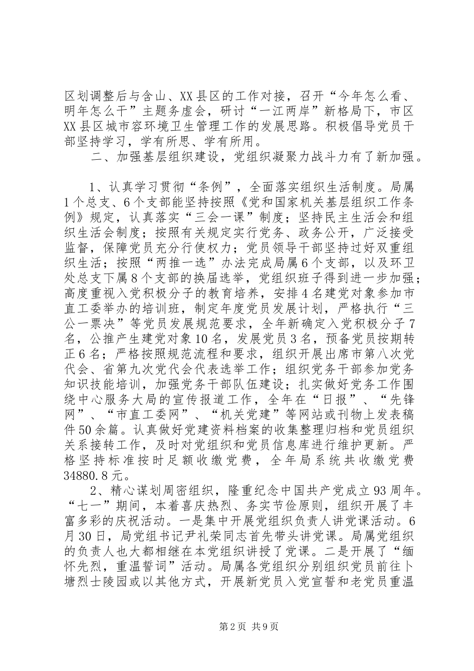 市容局党建工作总结_第2页