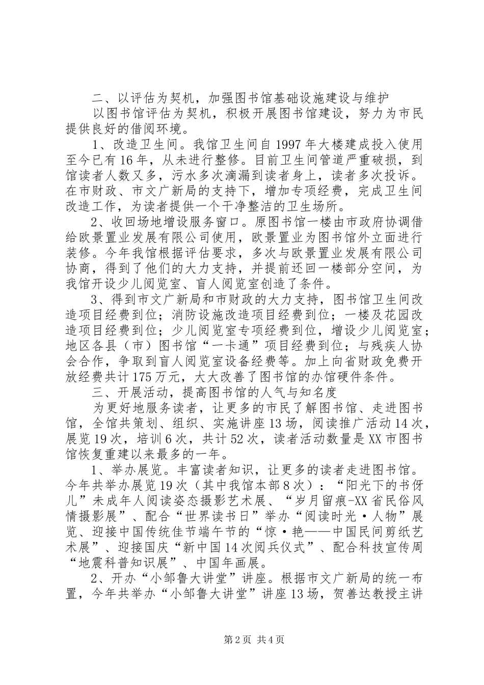 图书馆年度工作总结_第2页