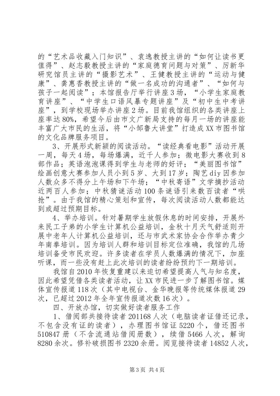 图书馆年度工作总结_第3页