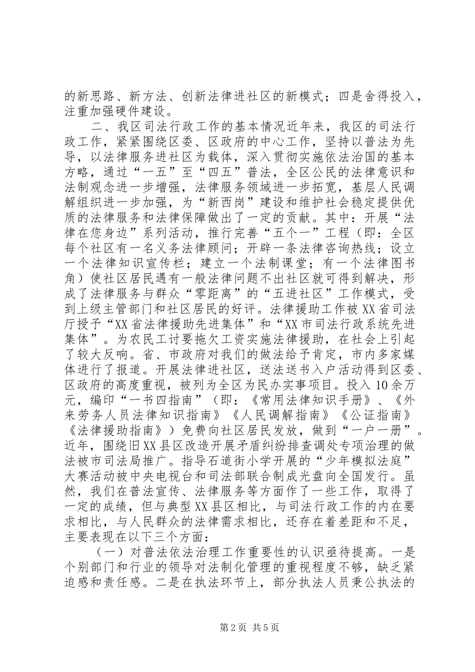 司法行政部门工作总结与工作思路_第2页