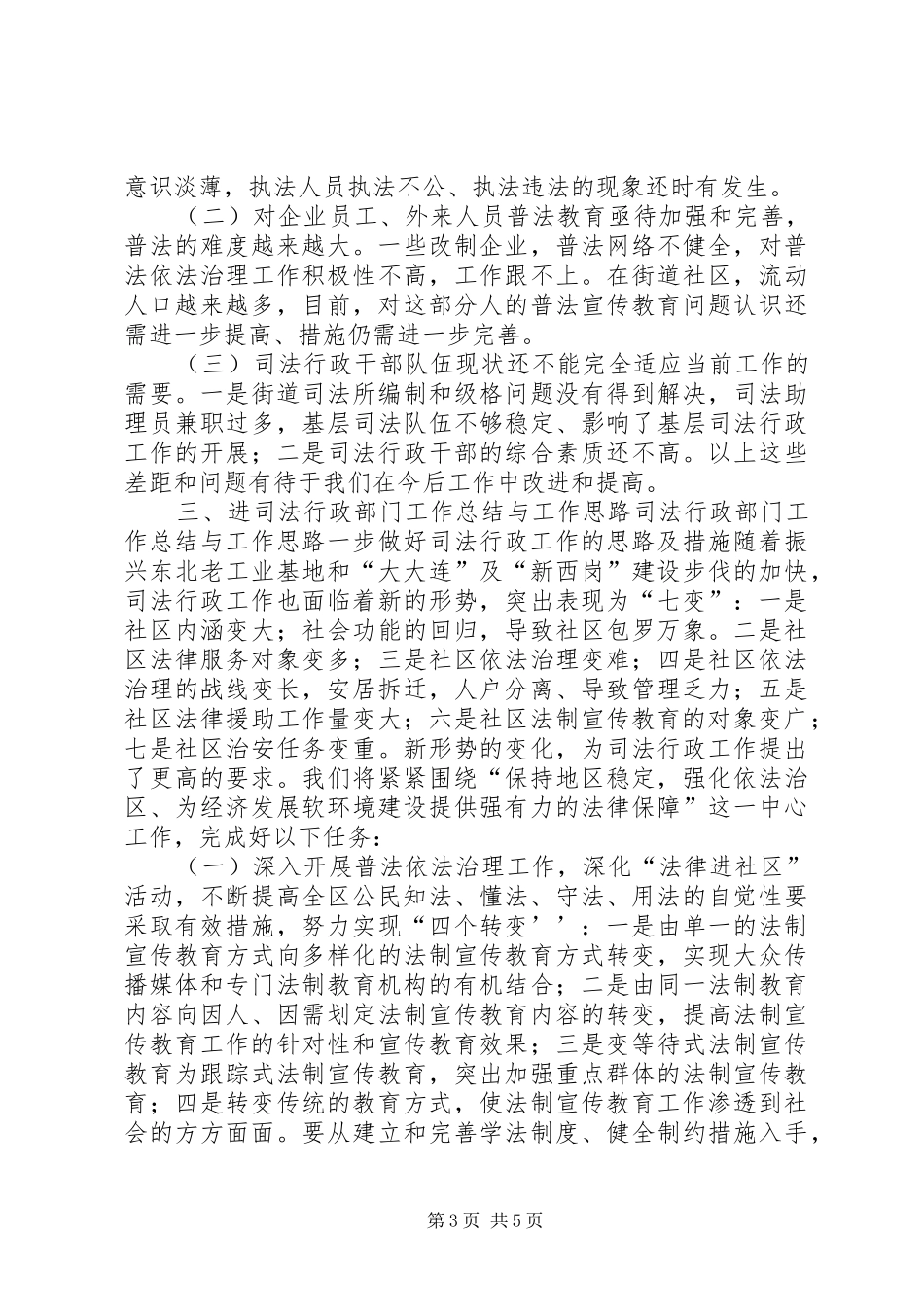 司法行政部门工作总结与工作思路_第3页