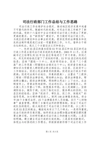 司法行政部门工作总结与工作思路