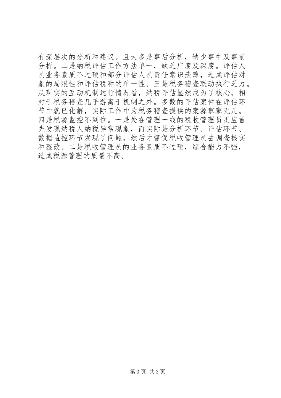 四位一体互动工作总结_第3页