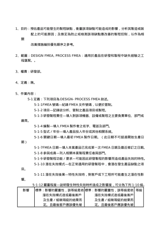 FMEA失效模式与效应分析作业程序