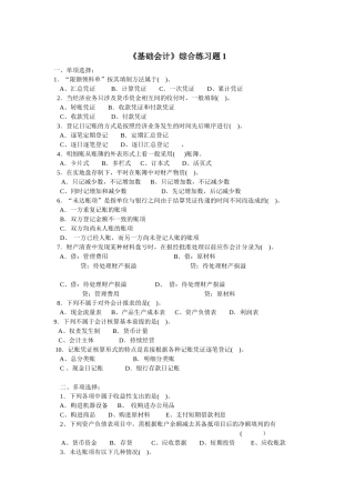 《基础会计》综合练习题1