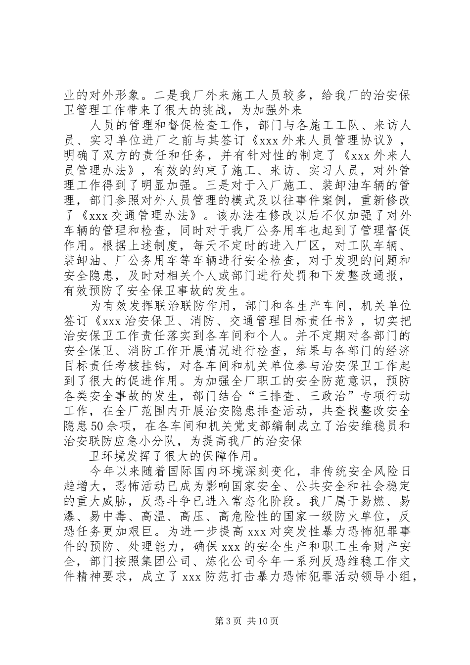 县公安消防大队XX年度工作总结_第3页