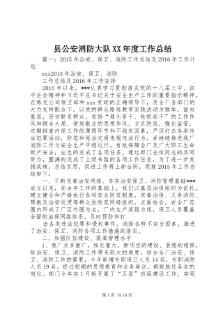 县公安消防大队XX年度工作总结