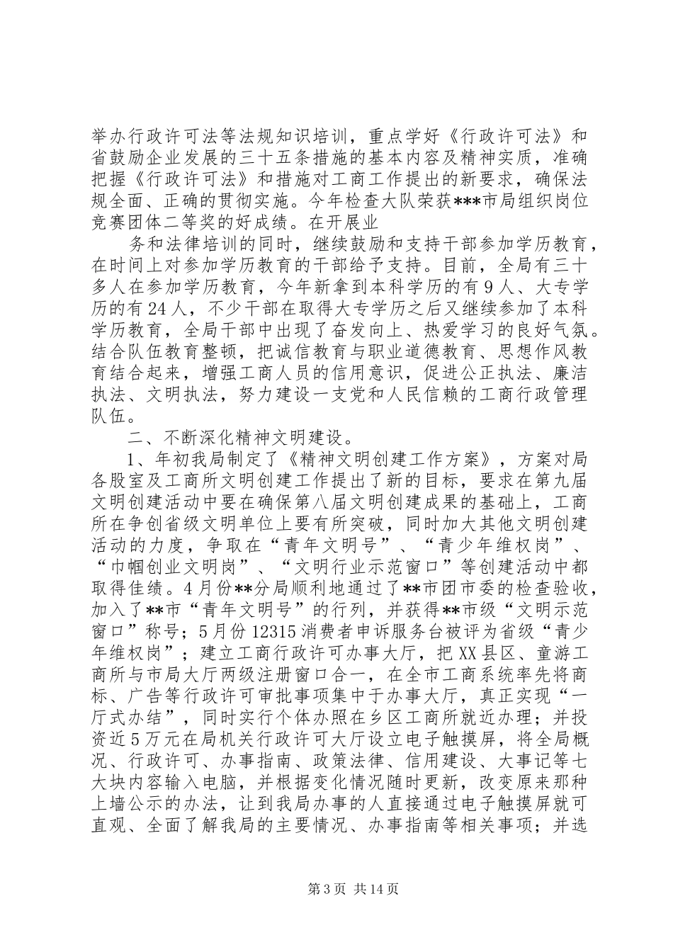 县财政地税局人事教育监察科近年来工作总结_第3页