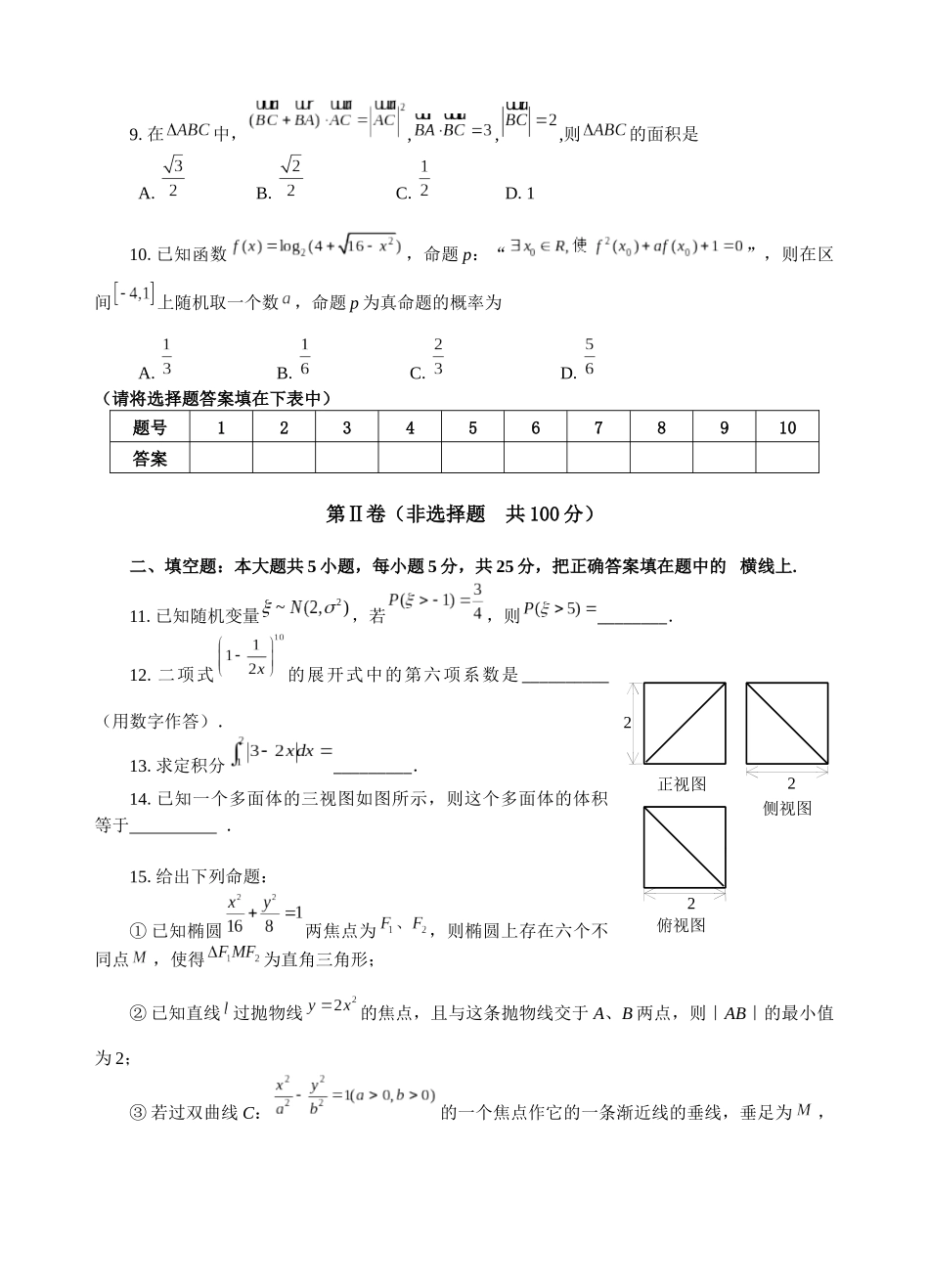 巢湖市高三数学质量检测题_第2页