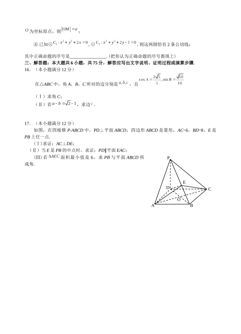巢湖市高三数学质量检测题_第3页