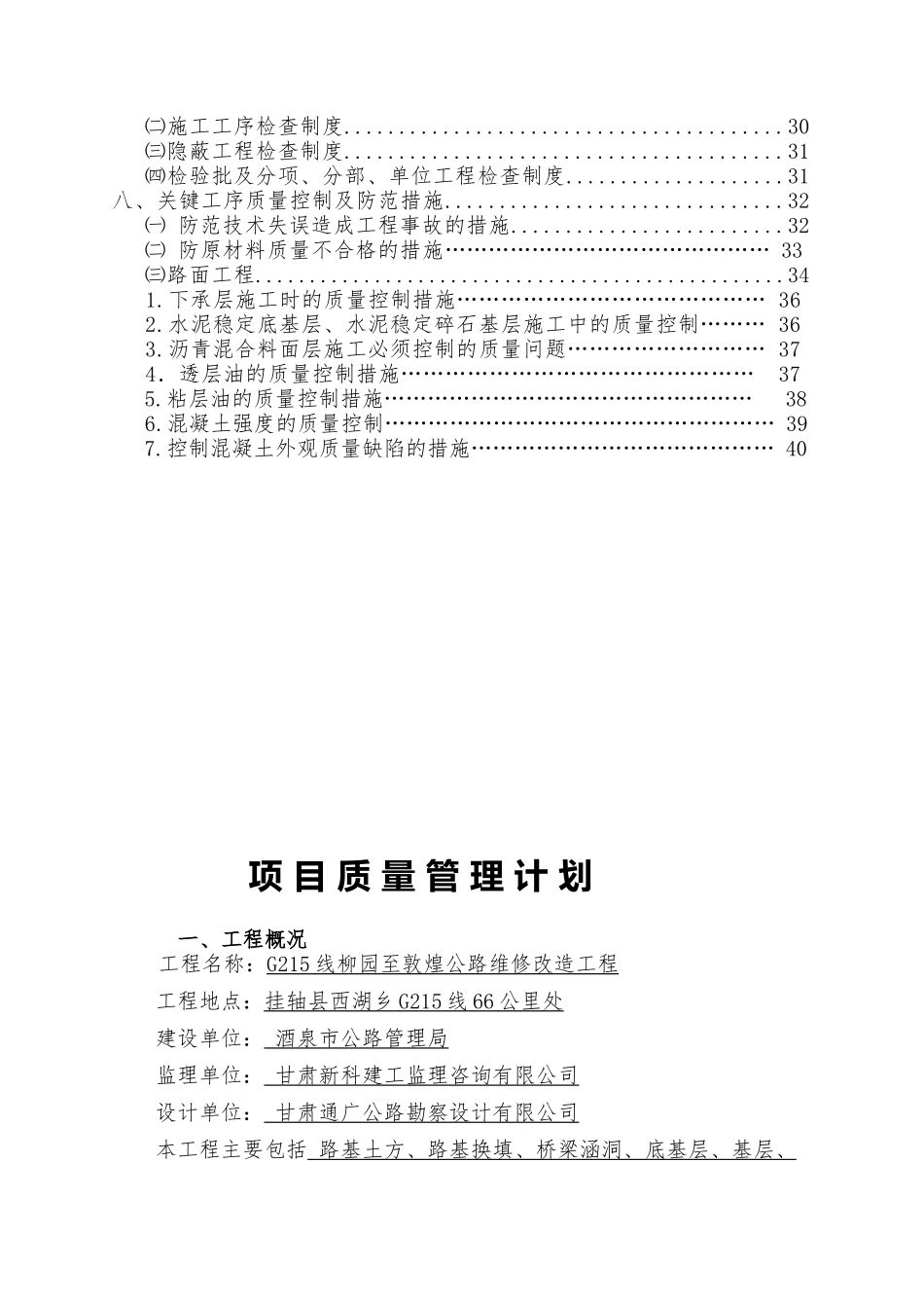G215柳园至敦煌质量管理计划_第3页