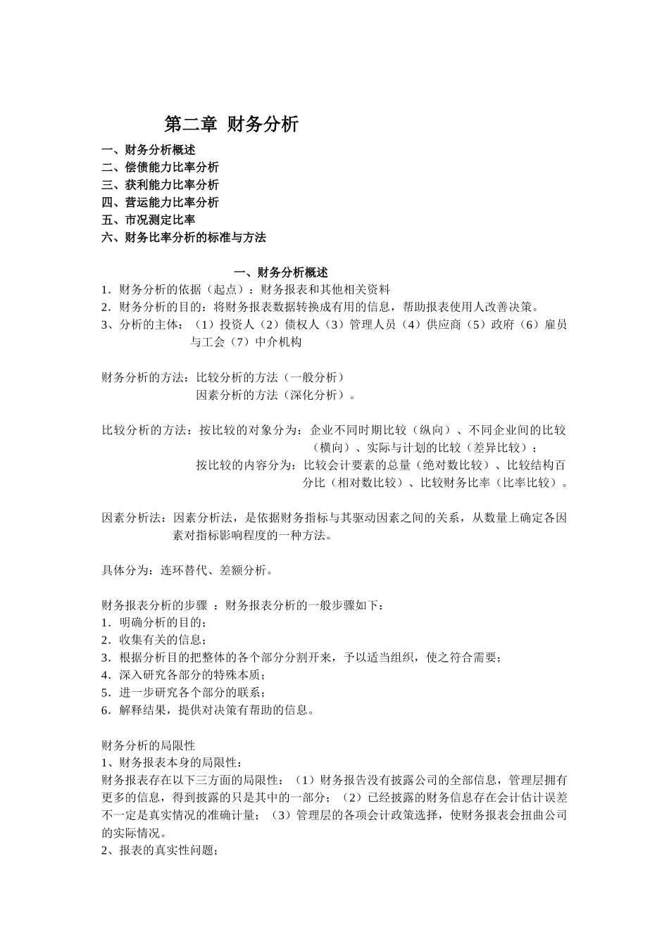 财务管理jing_第1页