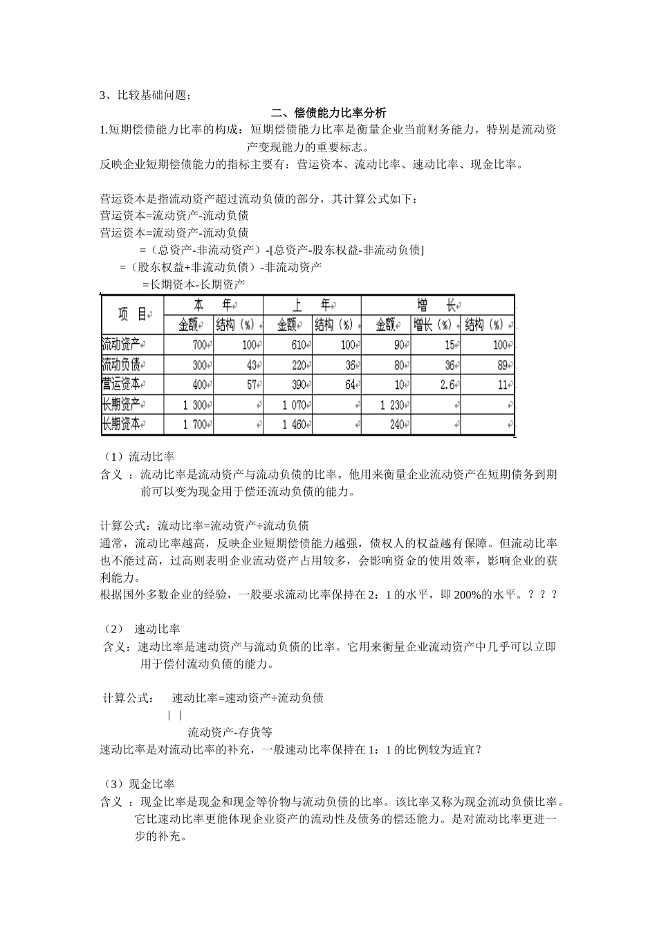 财务管理jing_第2页