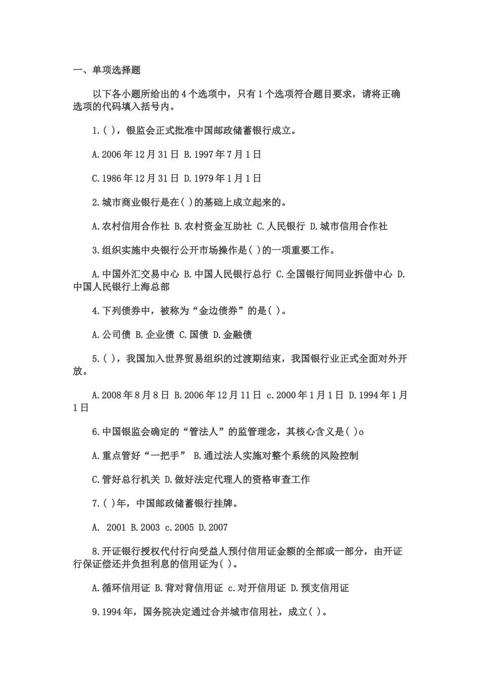 XXXX银行考试《公共基础》过关必做300题_第1页