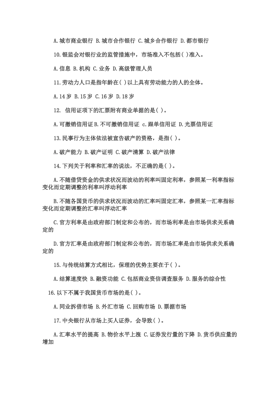 XXXX银行考试《公共基础》过关必做300题_第2页