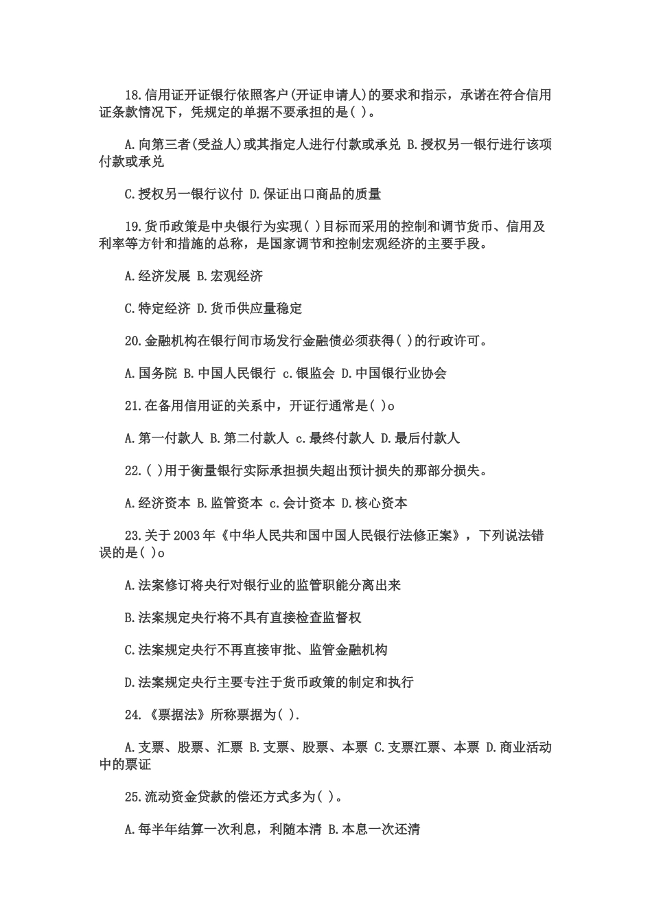 XXXX银行考试《公共基础》过关必做300题_第3页
