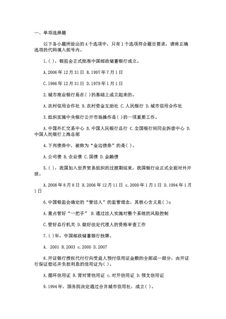 XXXX银行考试《公共基础》过关必做300题