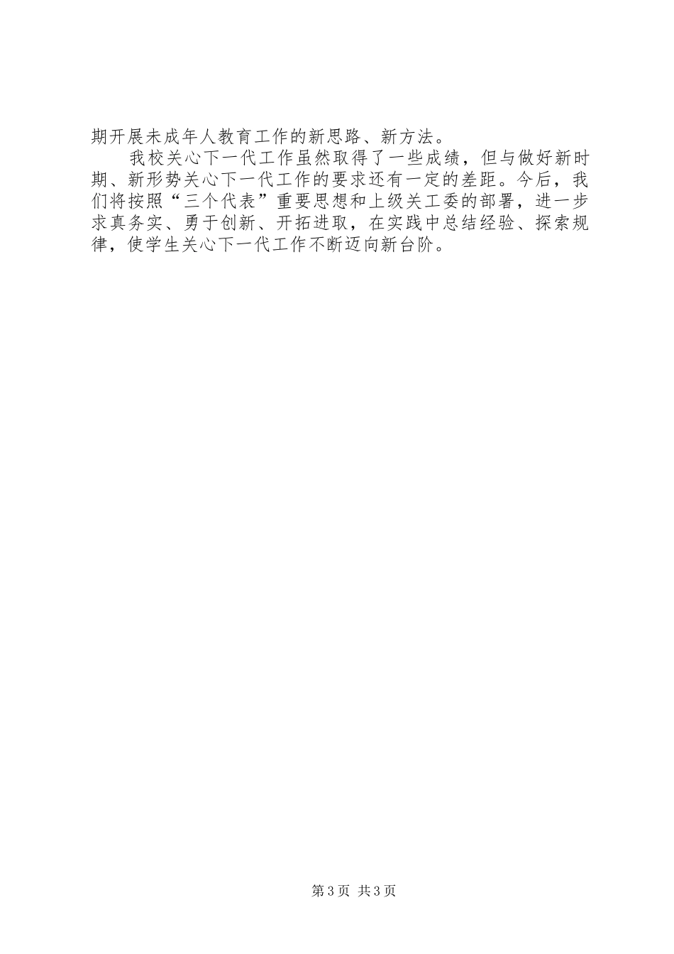 学校关心下一代工作总结_第3页