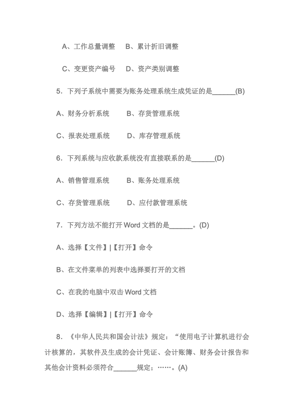 广东省初级会计电算化模拟试题_第2页