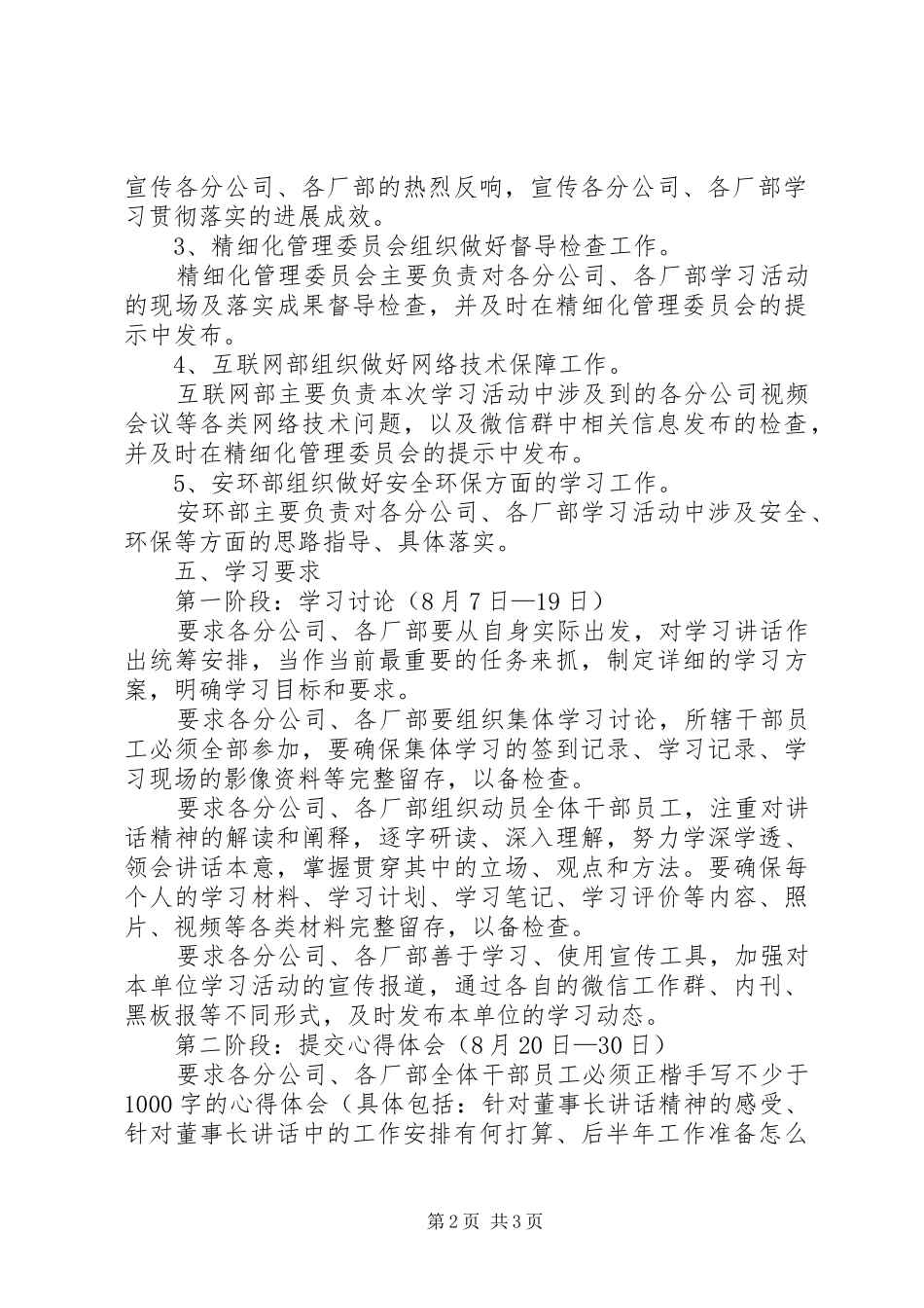 学习郑总年中总结会讲话方案_第2页