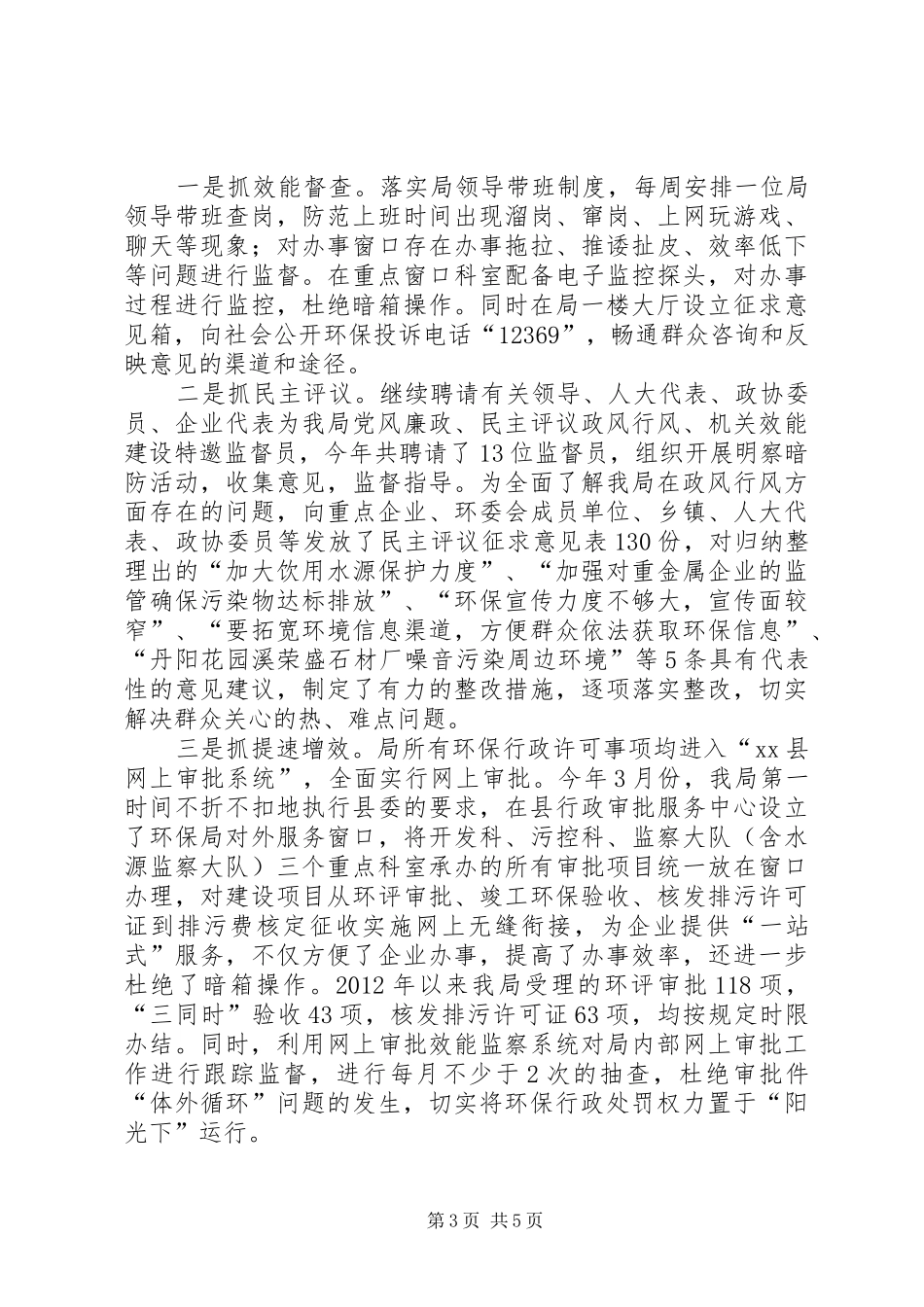 县环境保护局党风廉政建设工作总结报告_第3页