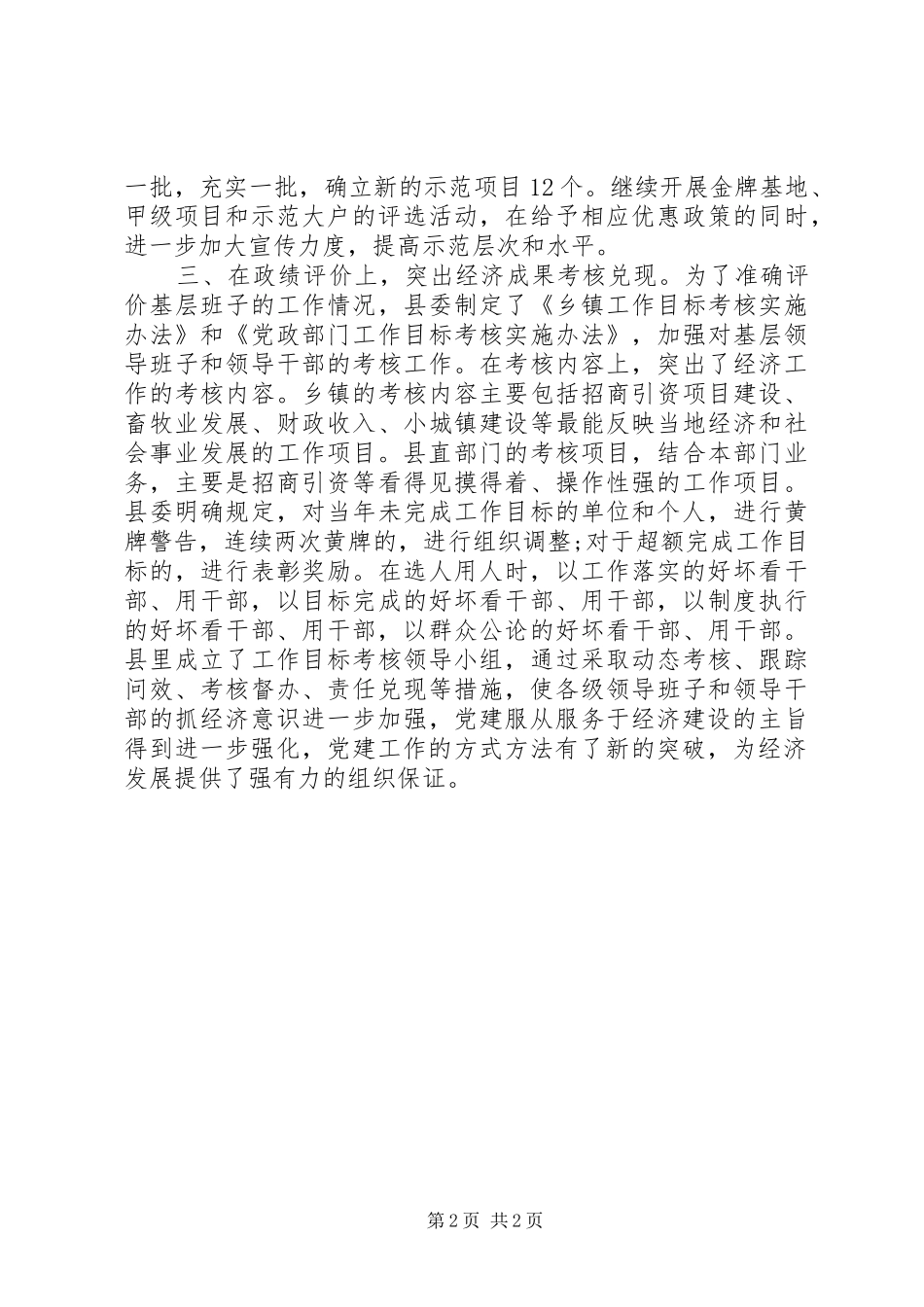 县委组织部服务经济建设工作总结_第2页