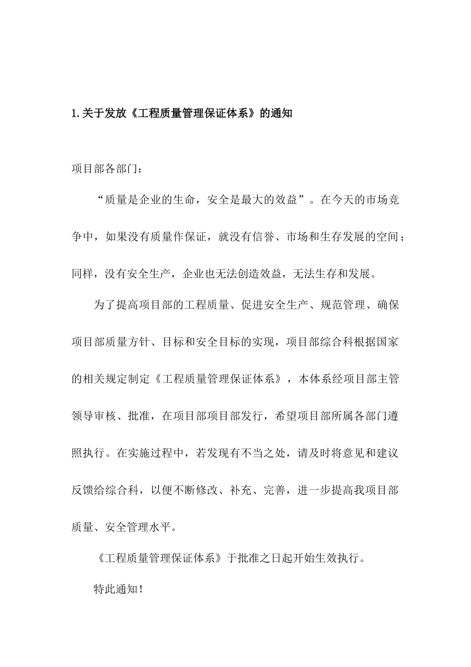 工程质量保证体系_第3页