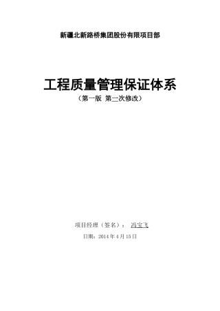 工程质量保证体系