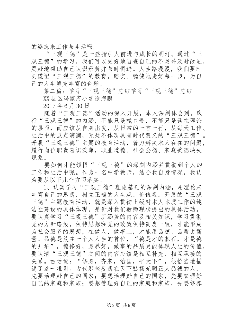 学习“三观三德”活动总结1_第2页