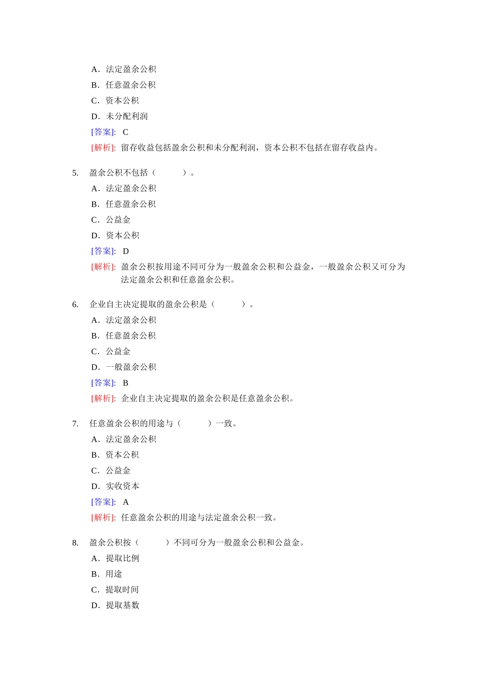 《会计基础》实务部分整理练习题大全_第2页