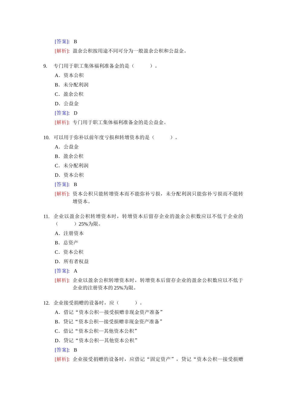 《会计基础》实务部分整理练习题大全_第3页