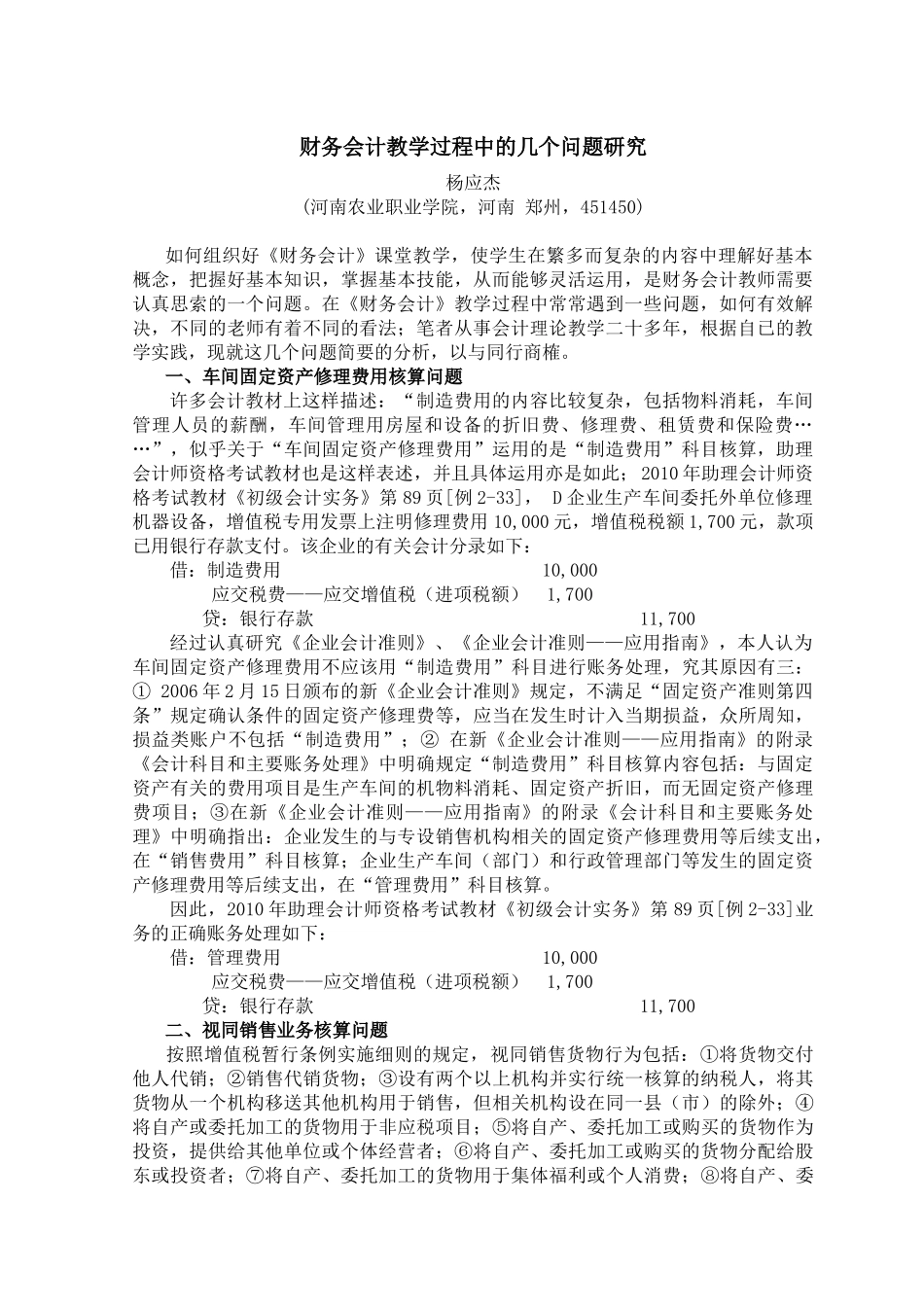 财务会计教学过程中的几个问题研究_第1页