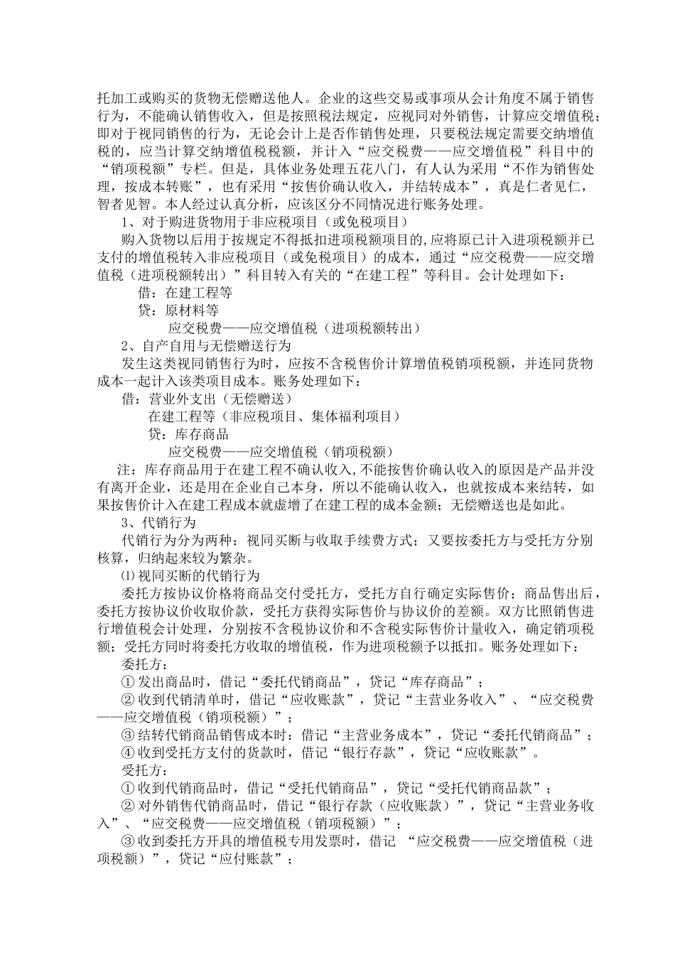 财务会计教学过程中的几个问题研究_第2页