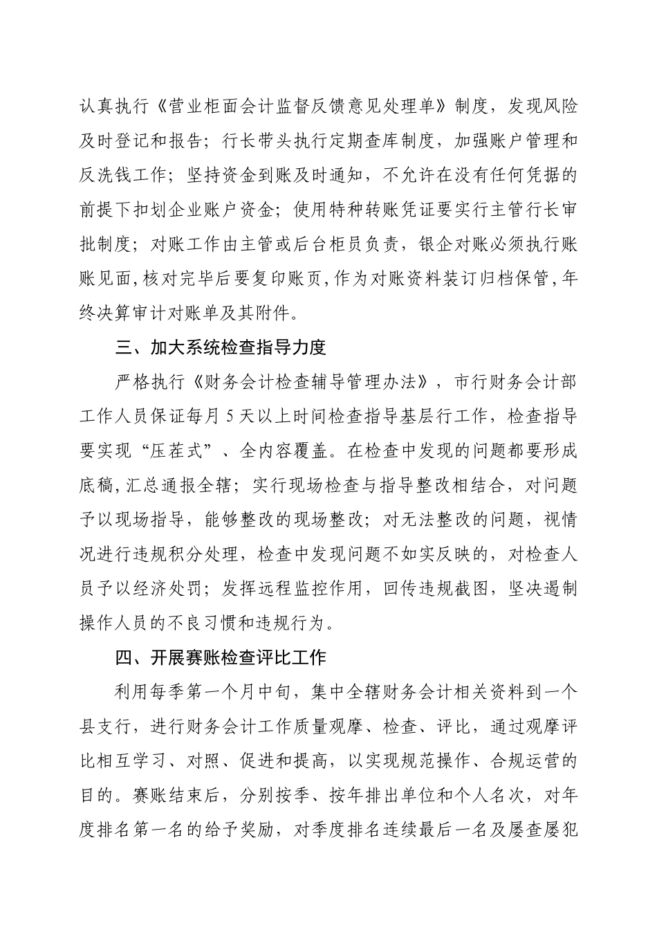 财务会计管理工作意见-新2_第2页