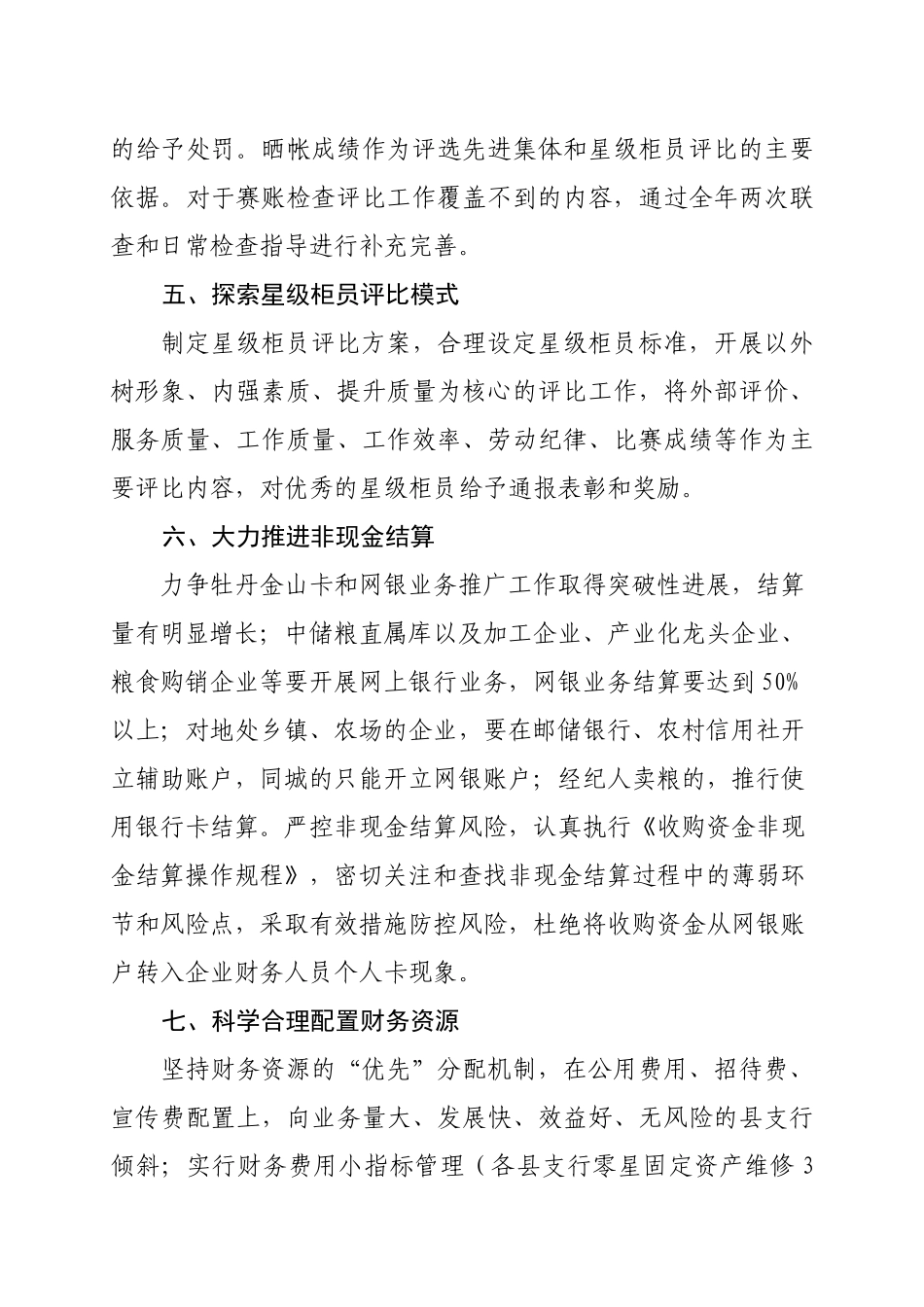 财务会计管理工作意见-新2_第3页