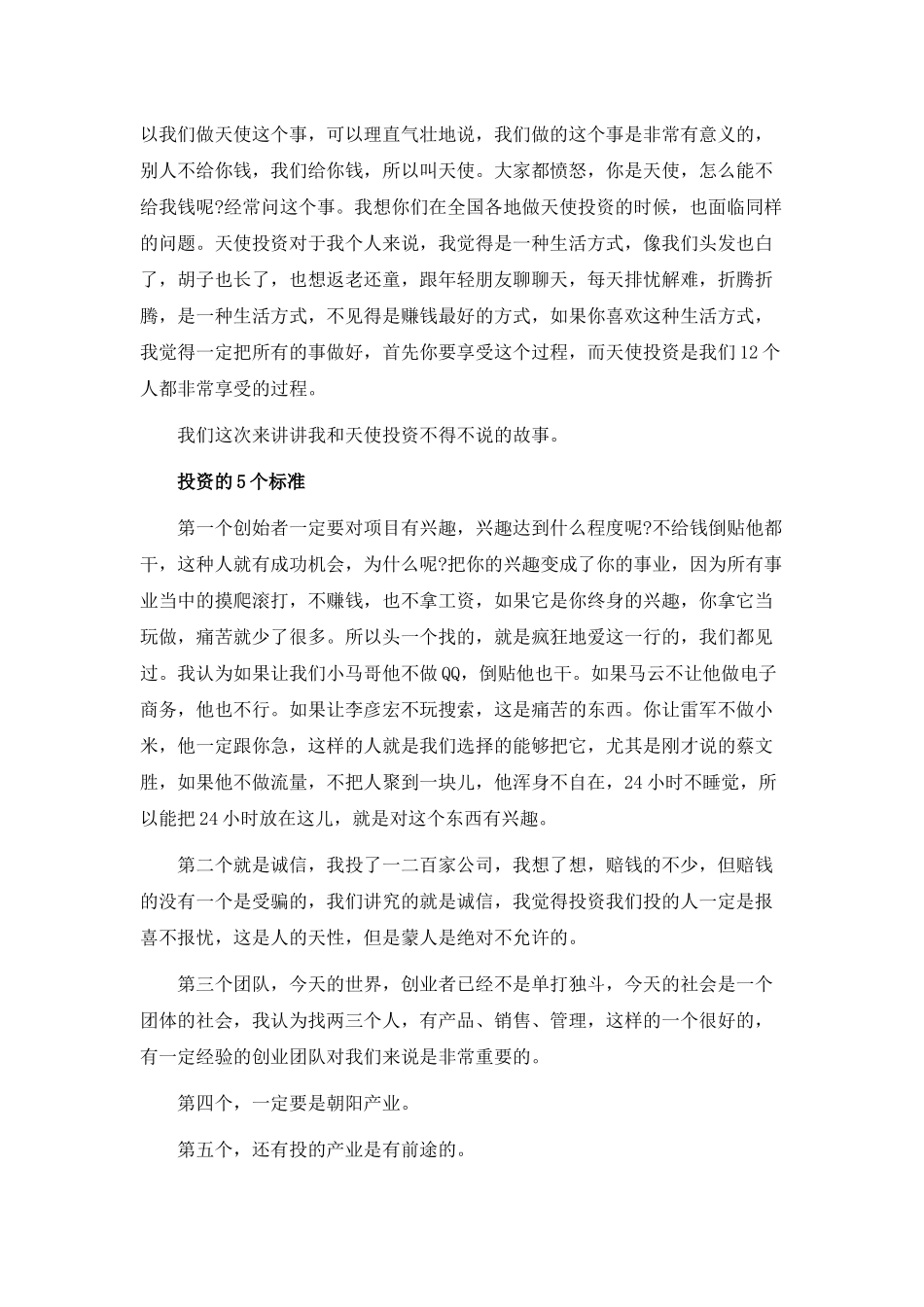 XXXX首届中国天使投资人大会文字实录_第2页