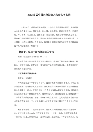 XXXX首届中国天使投资人大会文字实录