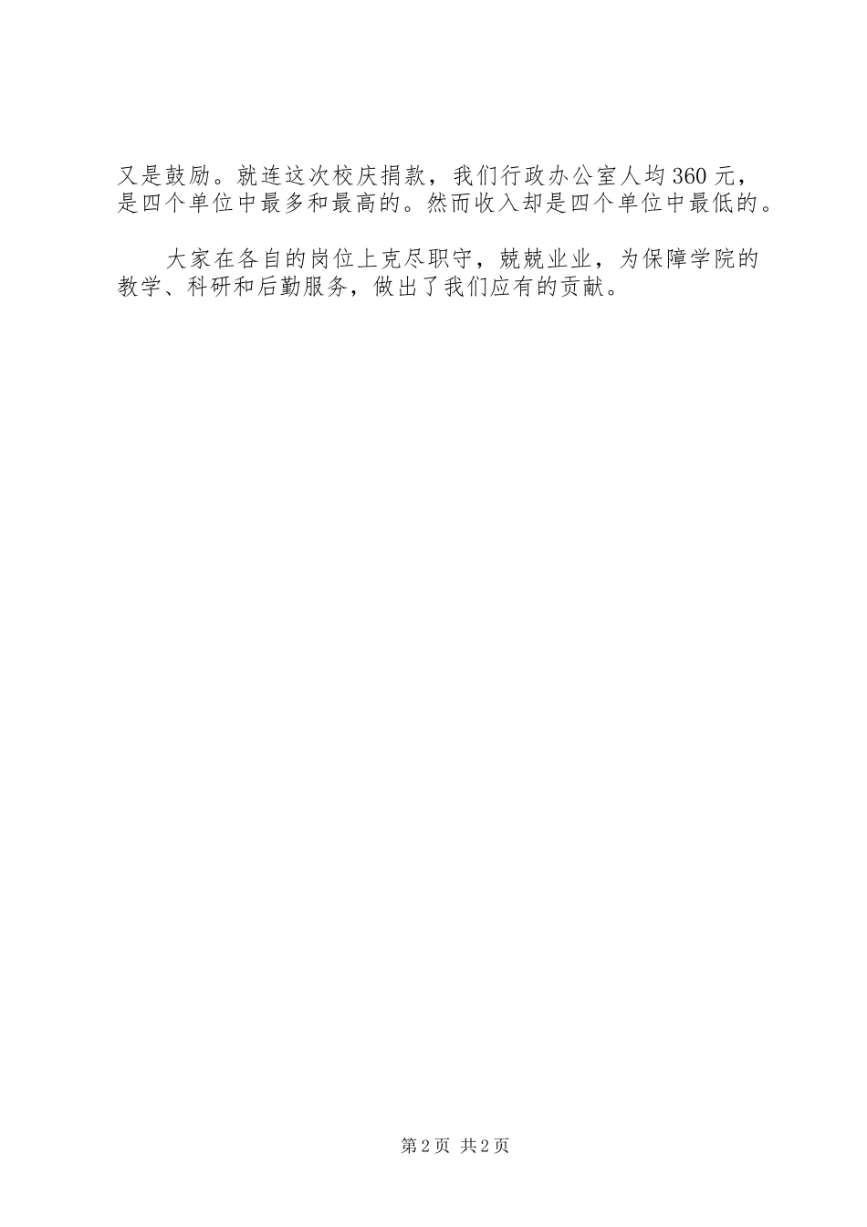 学校行政助理年终工作总结_第2页