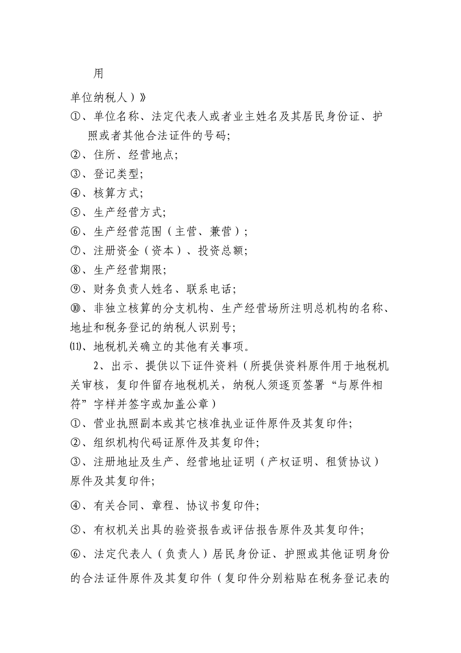 阜阳市地方税务局税务登记办理操作指南_第3页