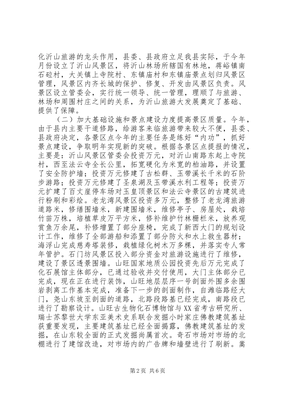 县旅游局领导班子工作总结_第2页