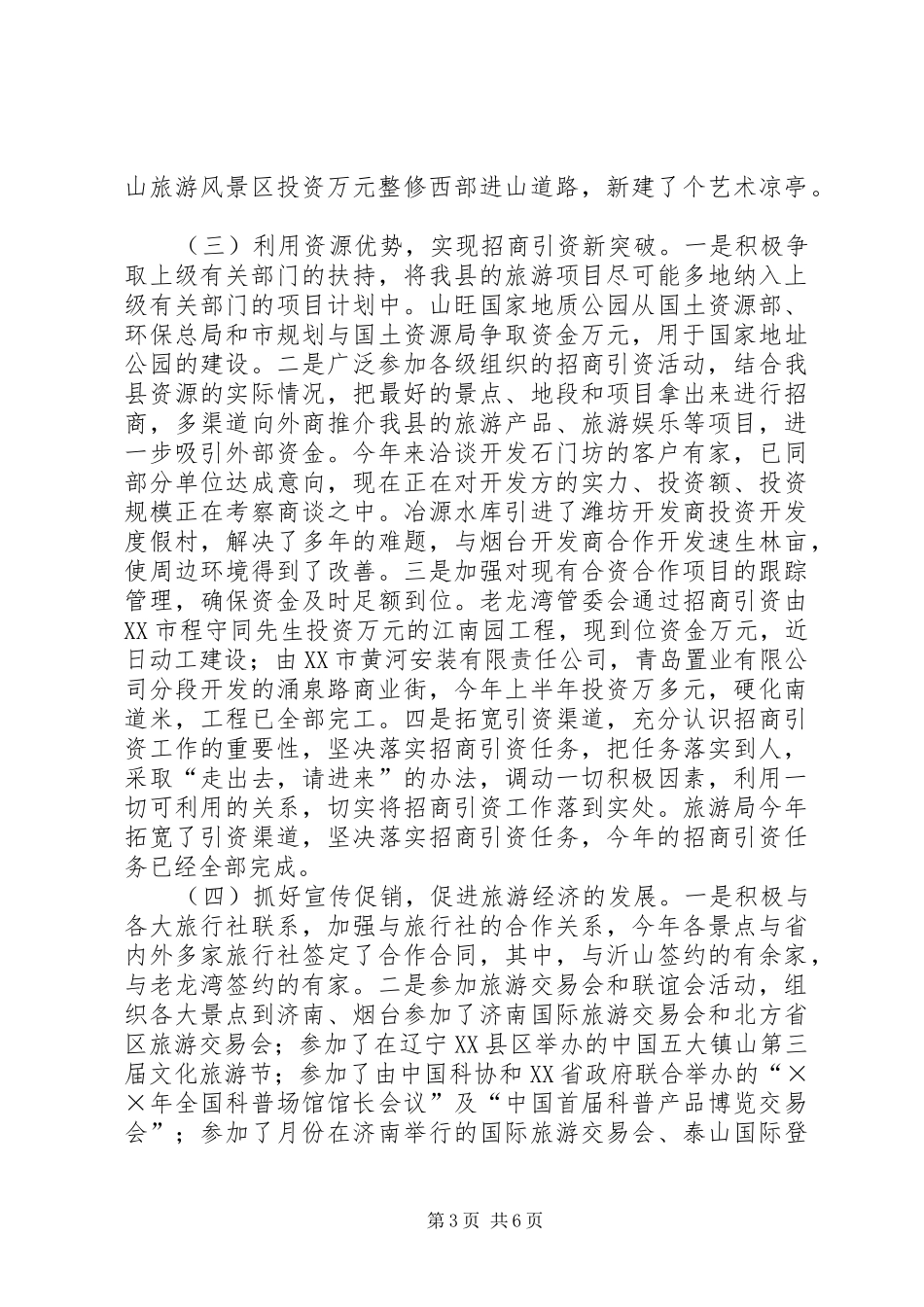县旅游局领导班子工作总结_第3页