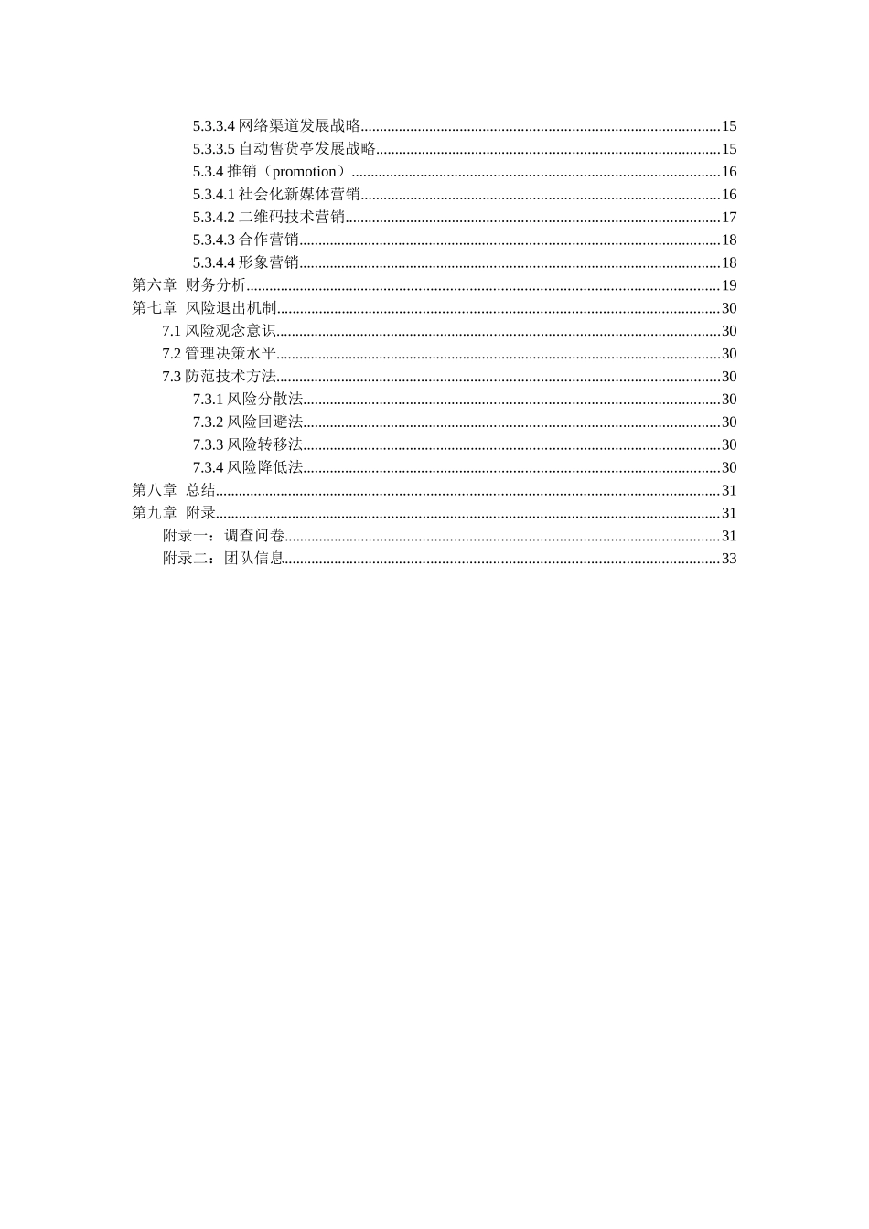 XXXX苏宁易购策划书终稿财务分析部分_第2页