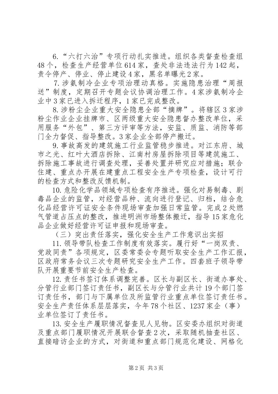 市区安监局年度工作总结报告_第2页