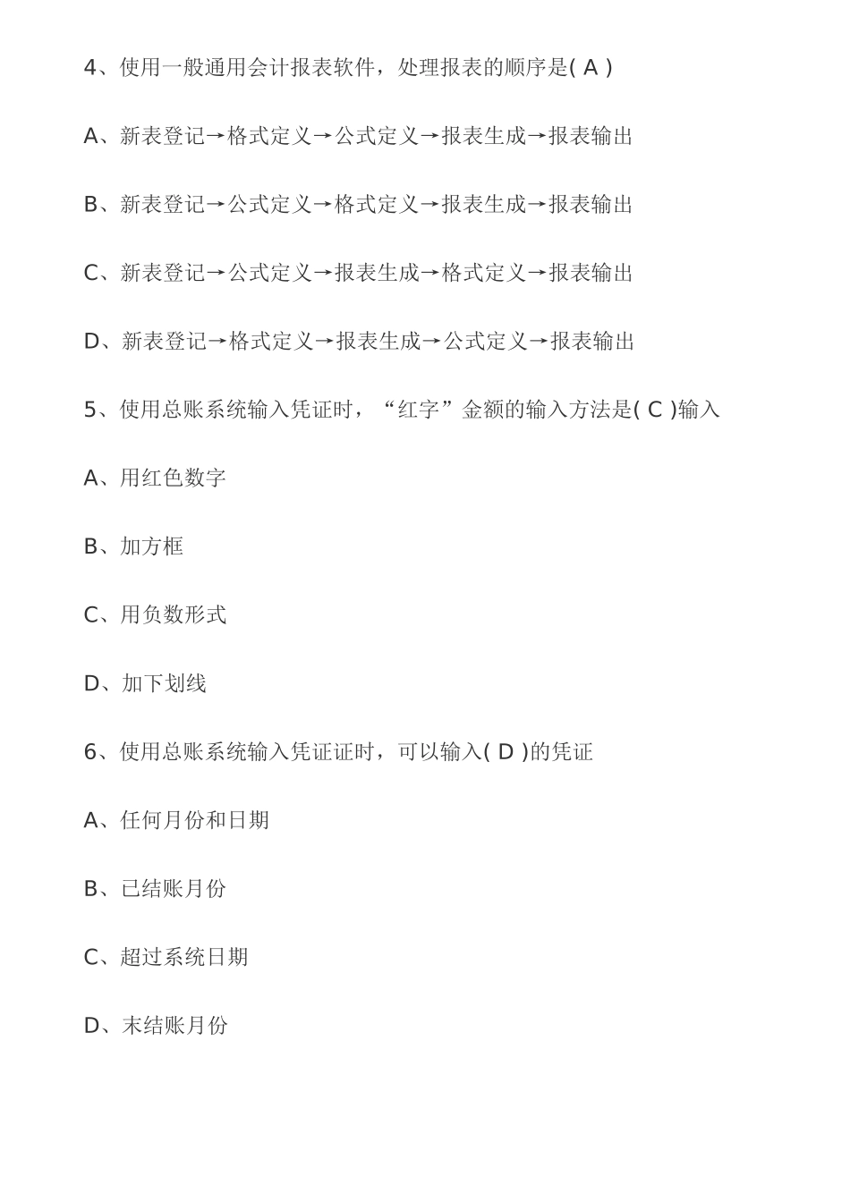 会计从业资格考试会计电算化考试模拟题及答案(5)_第2页