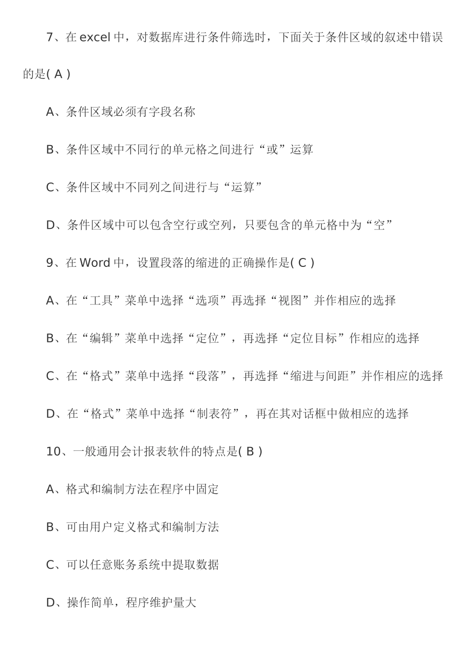 会计从业资格考试会计电算化考试模拟题及答案(5)_第3页