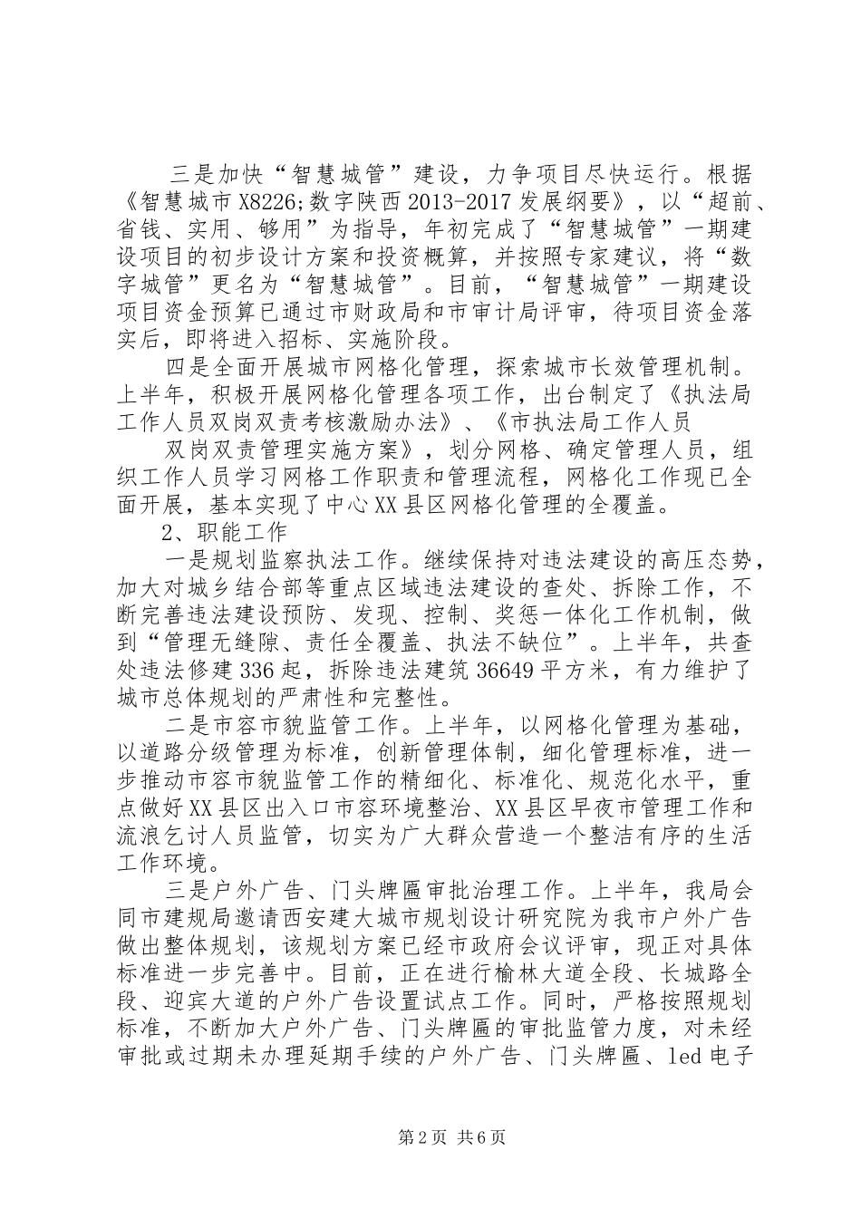 市执法局年度工作总结_第2页