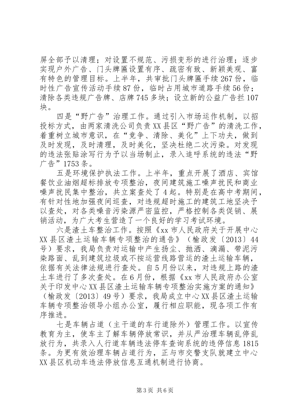 市执法局年度工作总结_第3页