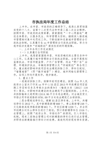 市执法局年度工作总结